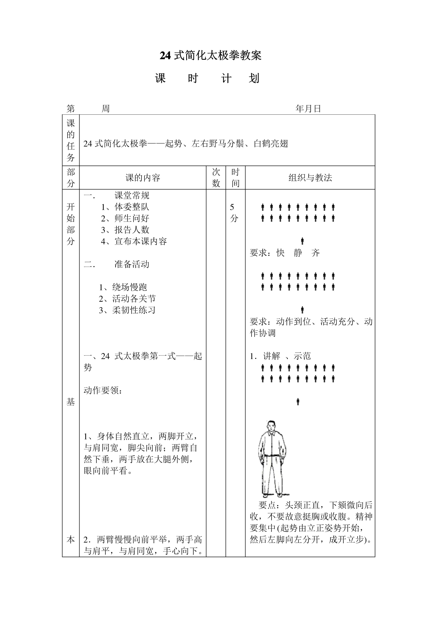 详细阅读:24式太极拳分解教学(24式太极拳分解教学李德印主讲邱慧芳演示) 24式太极拳分解教学(24式太极拳分解教学李德印主讲邱慧芳演示)